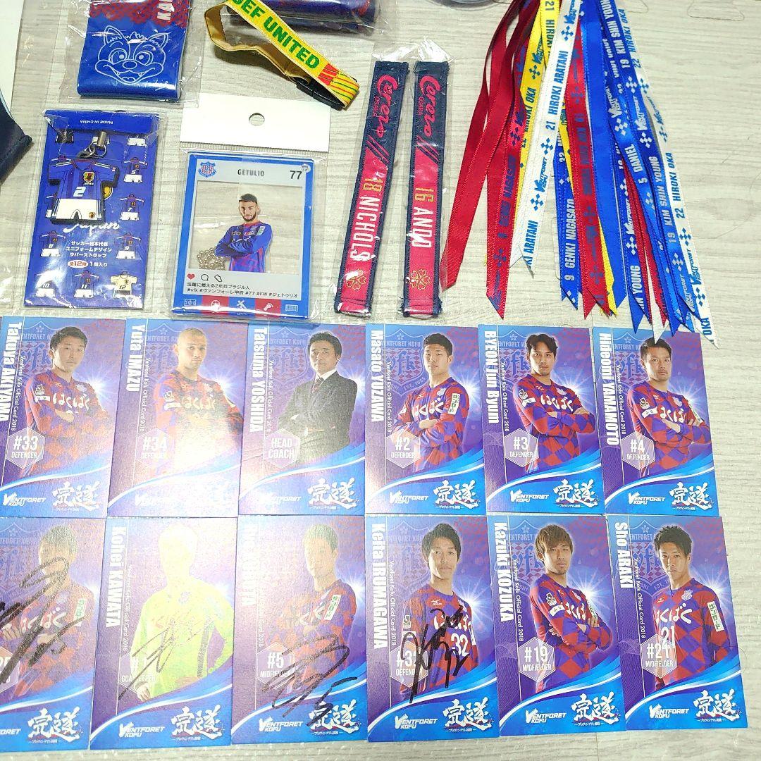 ヴァンフォーレ甲府 グッズ 大量 セット まとめ売り