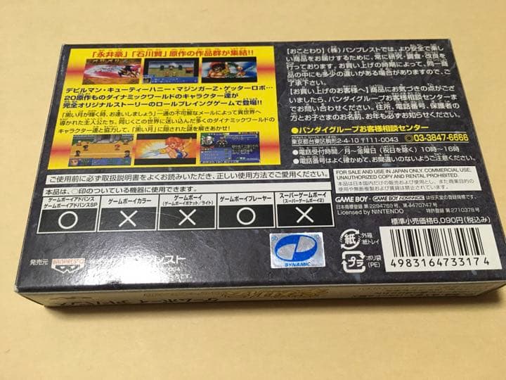 新品未使用　ゲームボーイアドバンス　豪翔伝　崩壊の輪舞曲