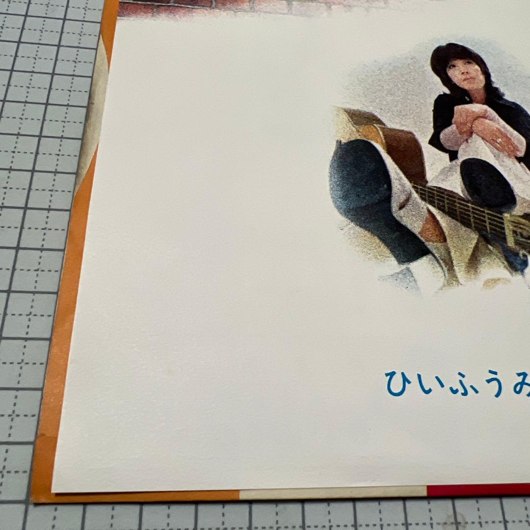 柘植章子　さよなら　ひいふうみい　昭和歌謡　見本盤　相沢靖子　江口大行　EP