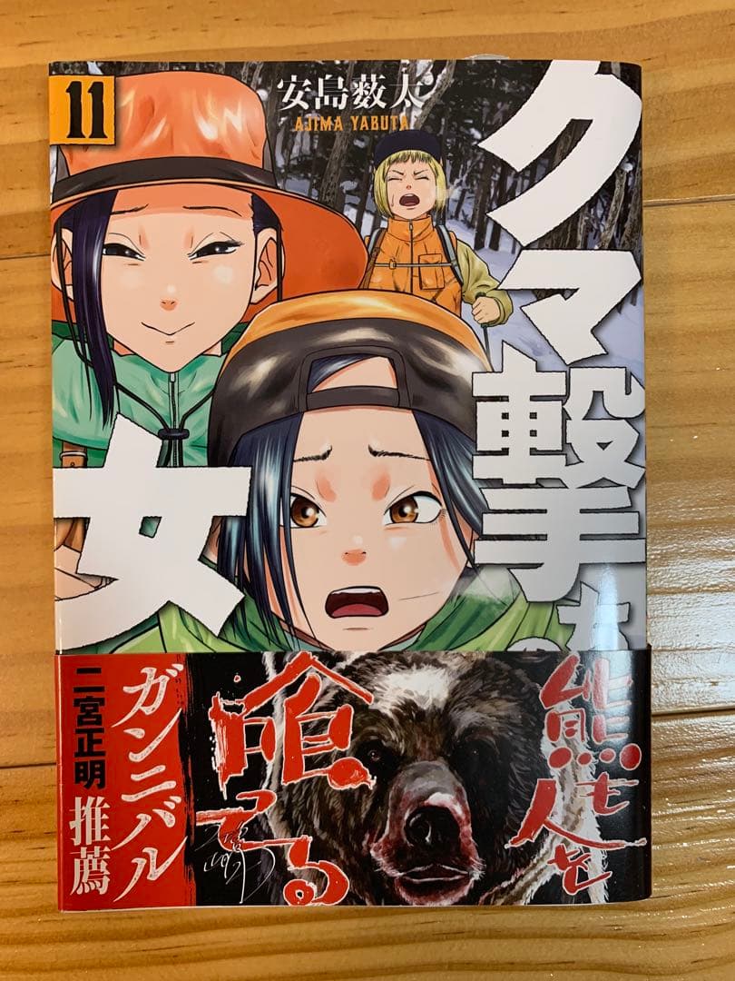 クマ撃ちの女　1〜14巻（最新巻）　全巻セット　安島 薮太