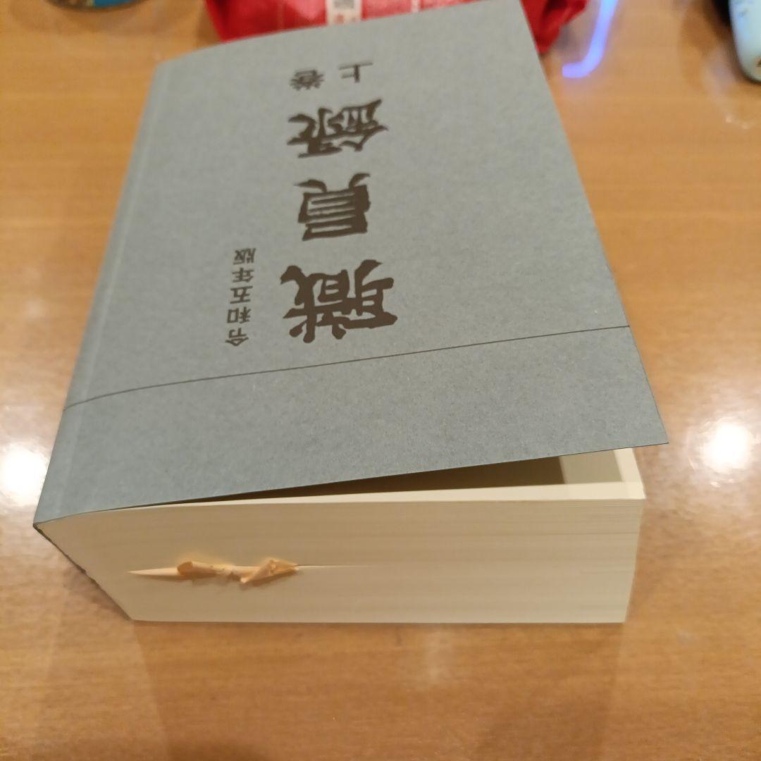 職員録 令和5年版 上