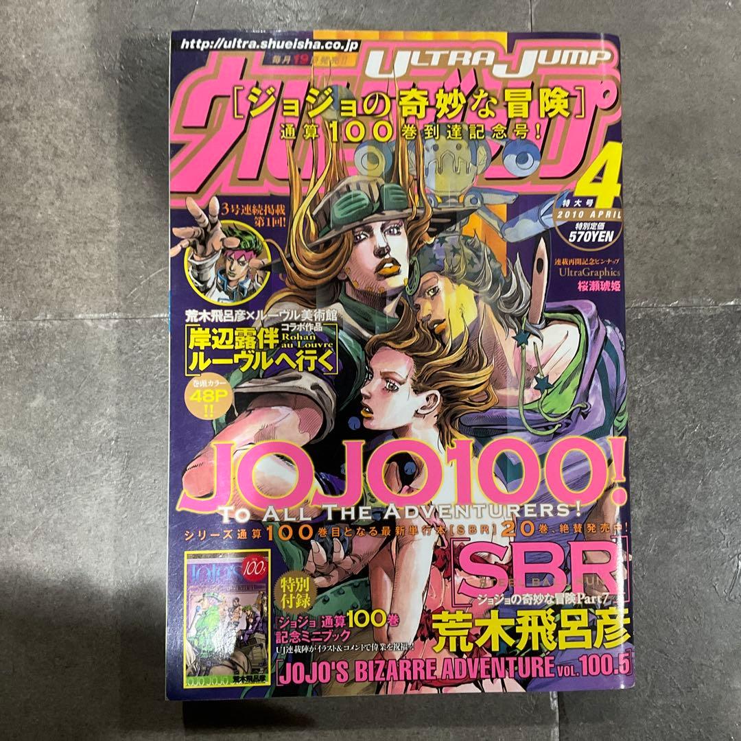 週刊少年ジャンプ ウルトラジャンプ STEEL BALL RUN まとめ売り