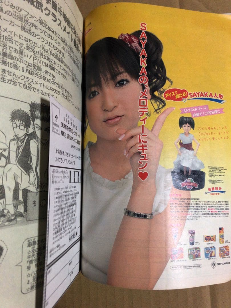 週刊少年ジャンプ 2002年 19号