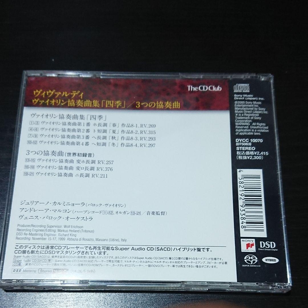 値下げ　ヴィヴァルディ 四季 カルミニョーラ