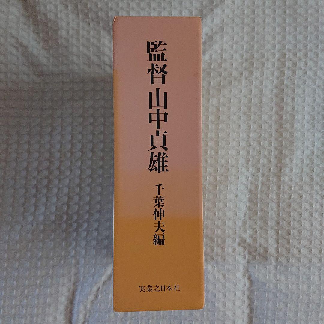 監督 山中貞雄  千葉伸夫編