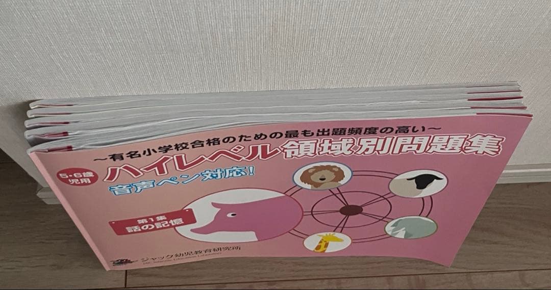 Ricaco⚠️現在発送見合わせ中　 ジャックハイレベル領域別問題集5冊セッ