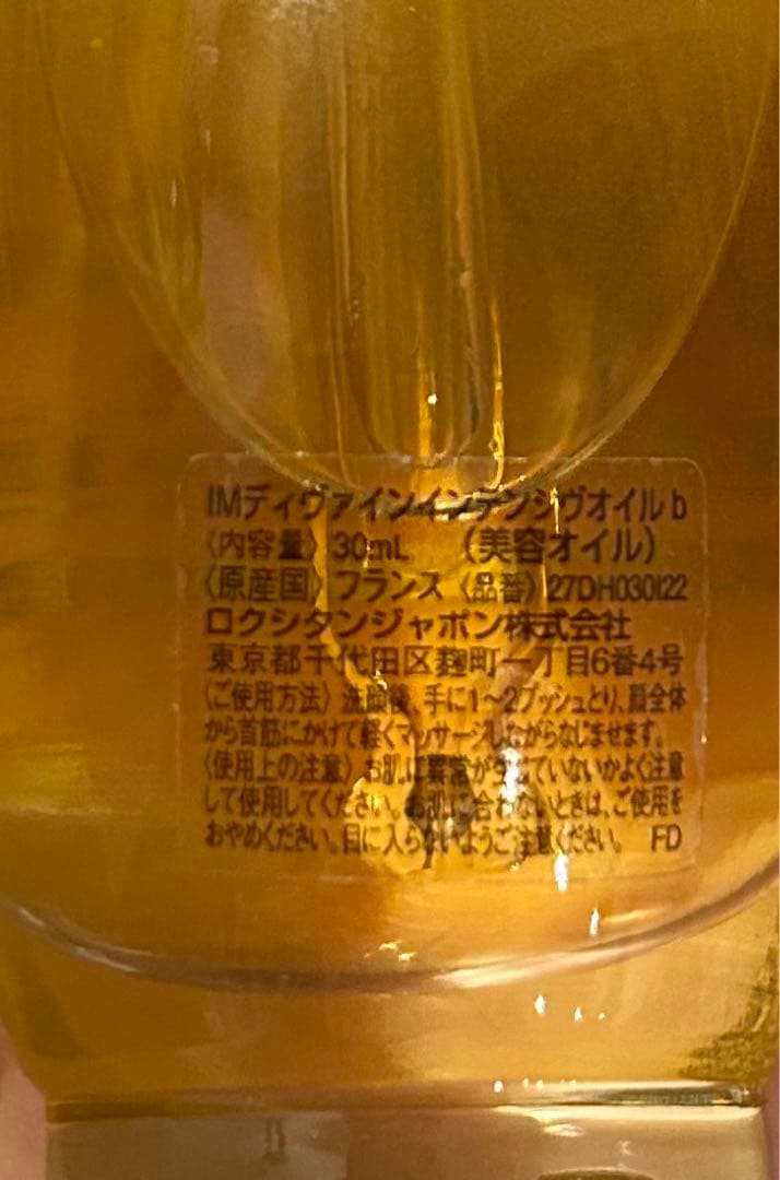 L'OCCITANE ロクシタン IMディヴァインインテンシヴオイル 30ml