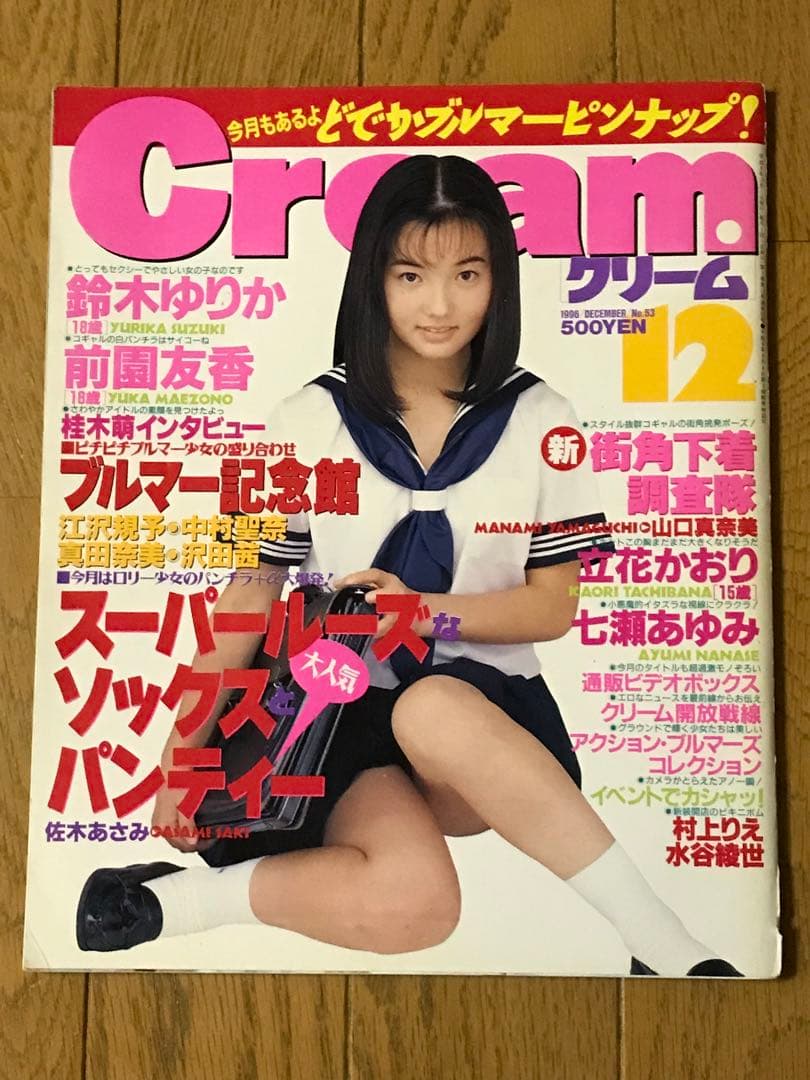 雑誌Cream クリーム×9冊&谷口ともみさん写真集
