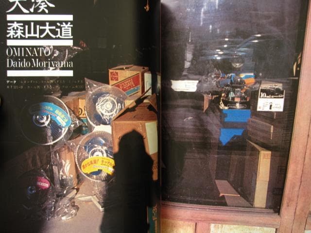 何かへの旅　1971-1974　森山大道　初版　帯付き
