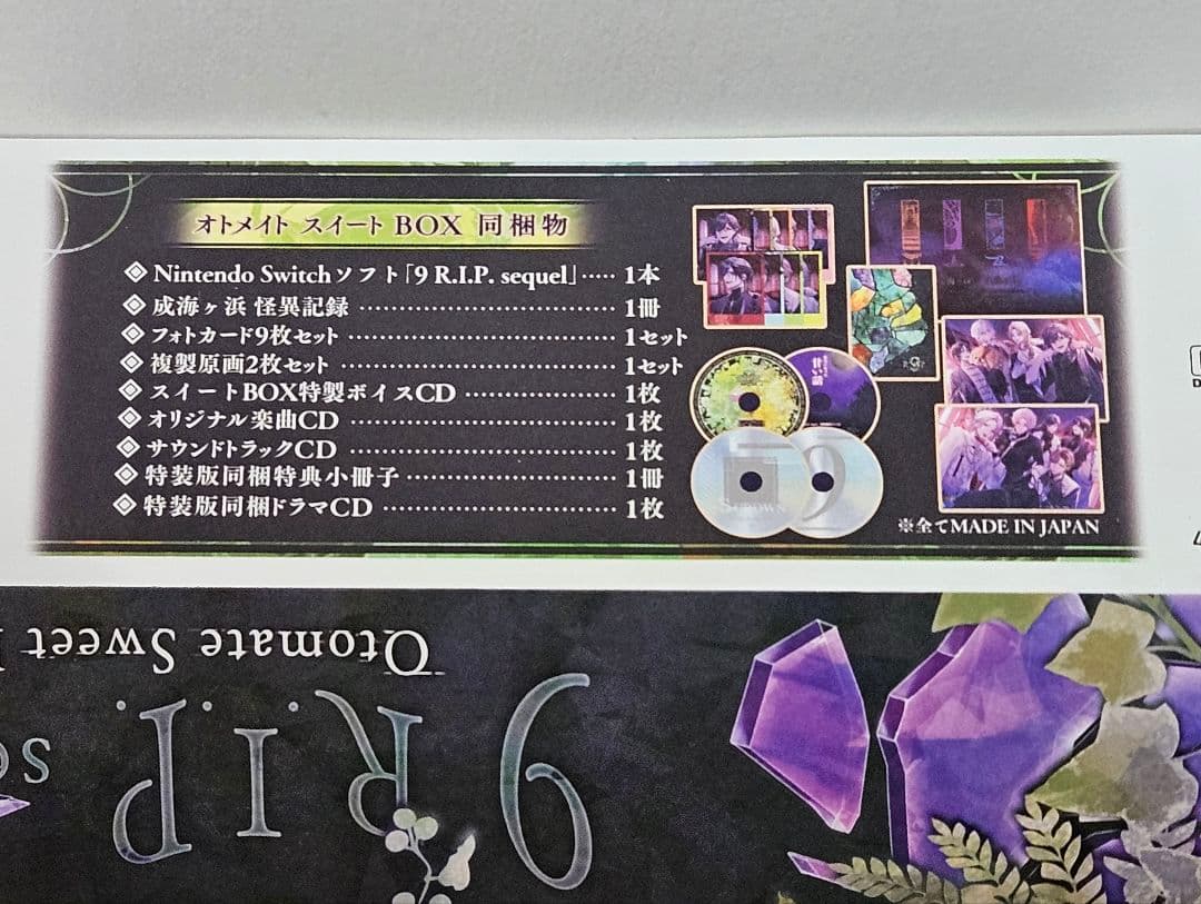 9R.I.P.sequelオトメイトスイートBoxと9R.I.P.ソフトのセット
