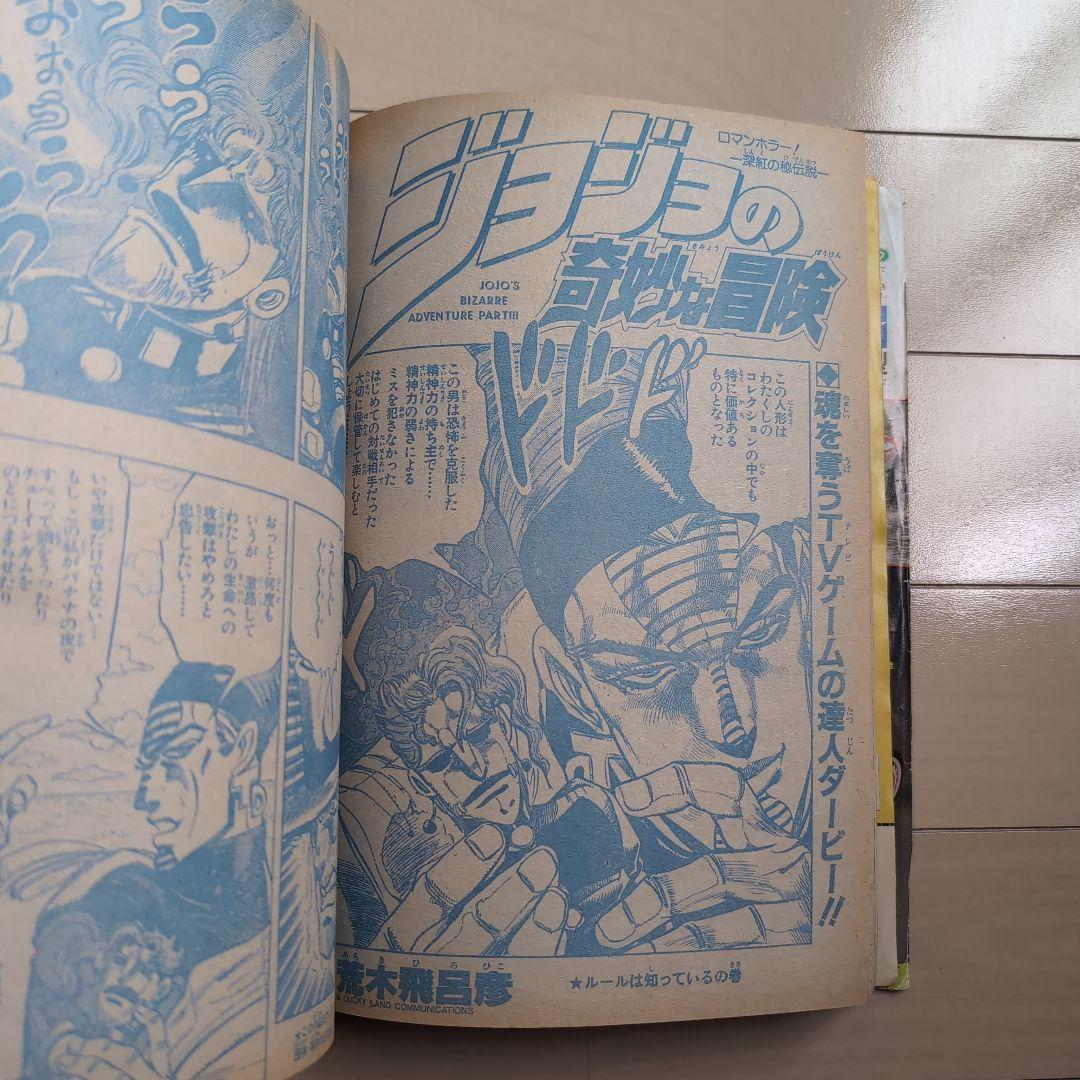 良品【週刊少年ジャンプ1991年36-37号】ドラゴンボール　人造人間編