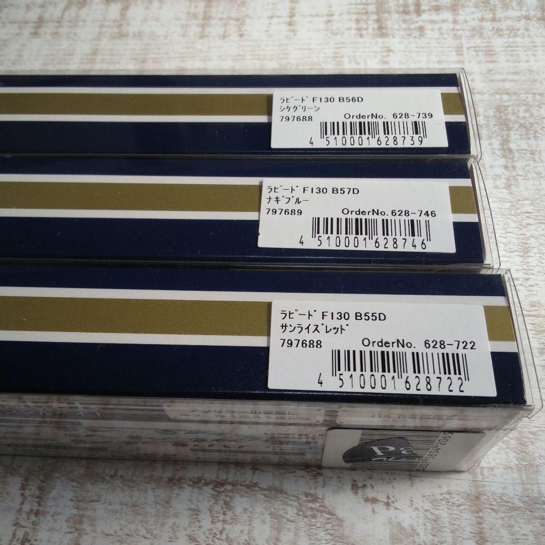 マリア ラピード F130 30g 3色セット ネオンブライト