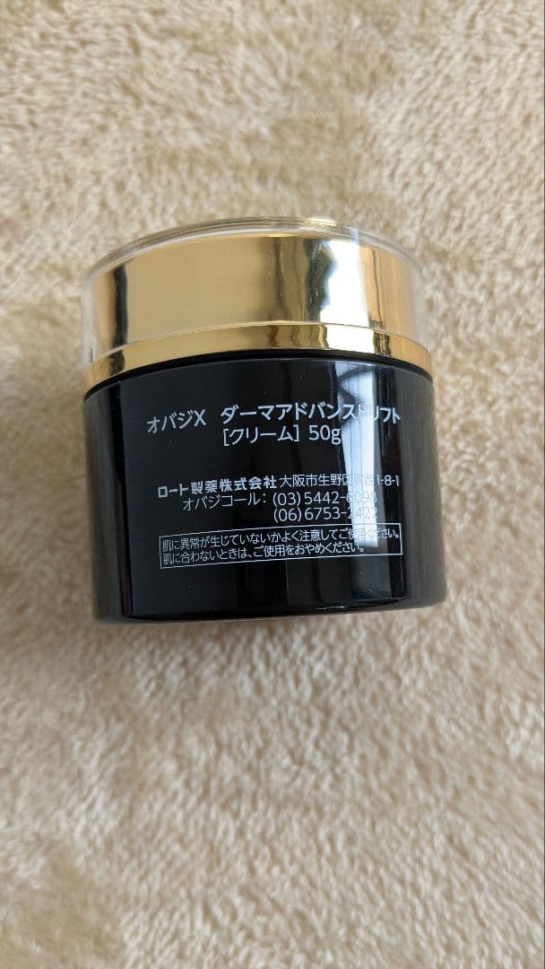 新品未使用♥Obagi Xtreme Lift Advanced 50g