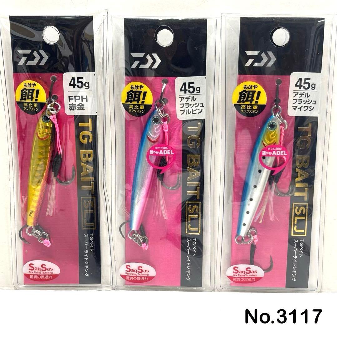No.3117 TG BAIT SLJ 45g 3個