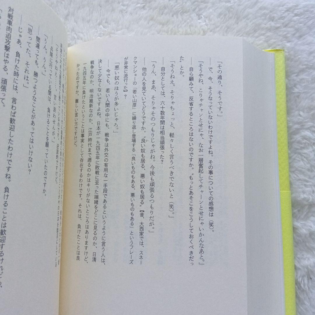 日本人論争 大西巨人回想