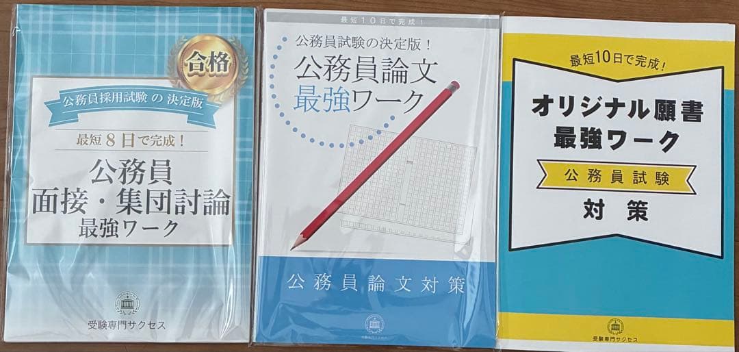 2027 [福岡県職員採用(大学卒業程度・Ⅰ類)]公務員試験 参考書＋問題集