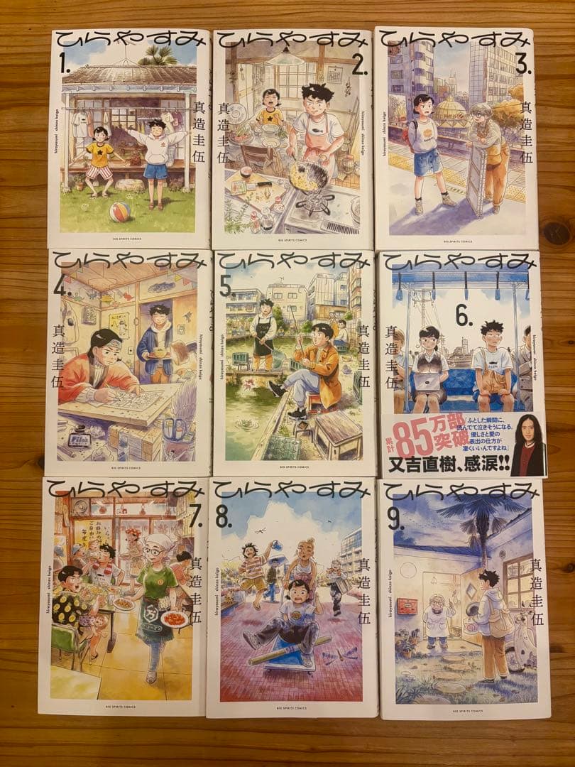 ひらやすみ 1〜9巻 全巻セット（既刊全巻）　付録つき