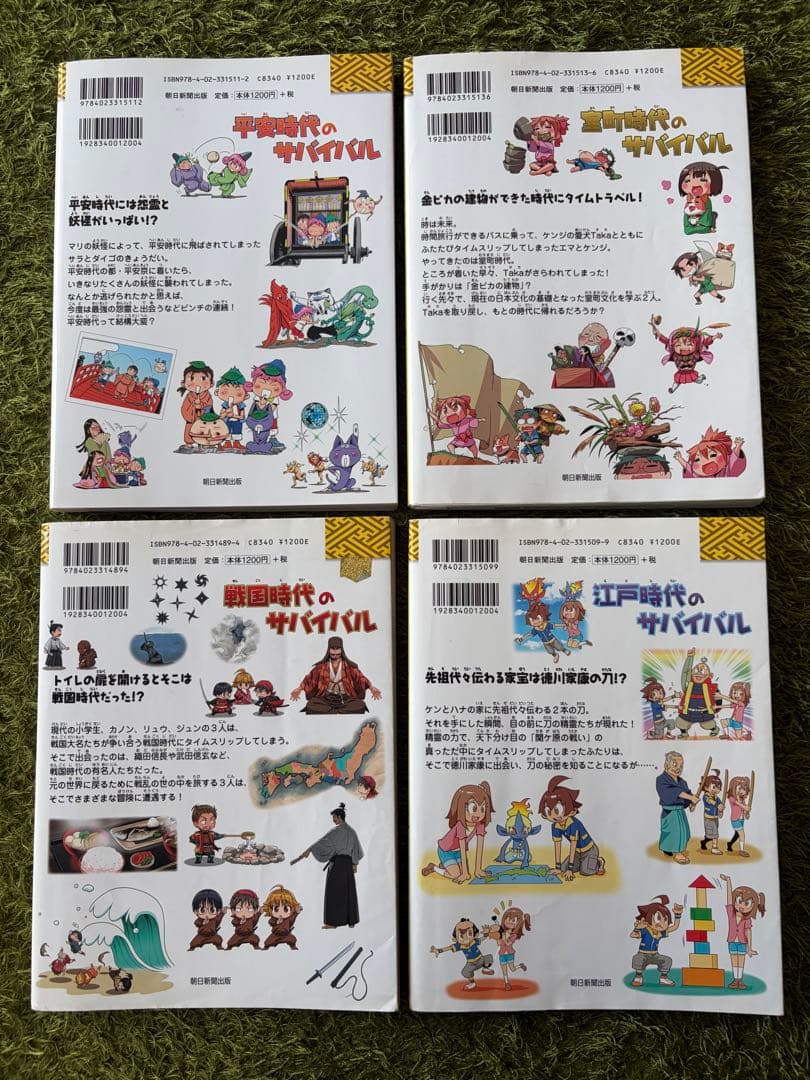 歴史漫画　サバイバルシリーズ　タイムワープシリーズ　１５冊セット