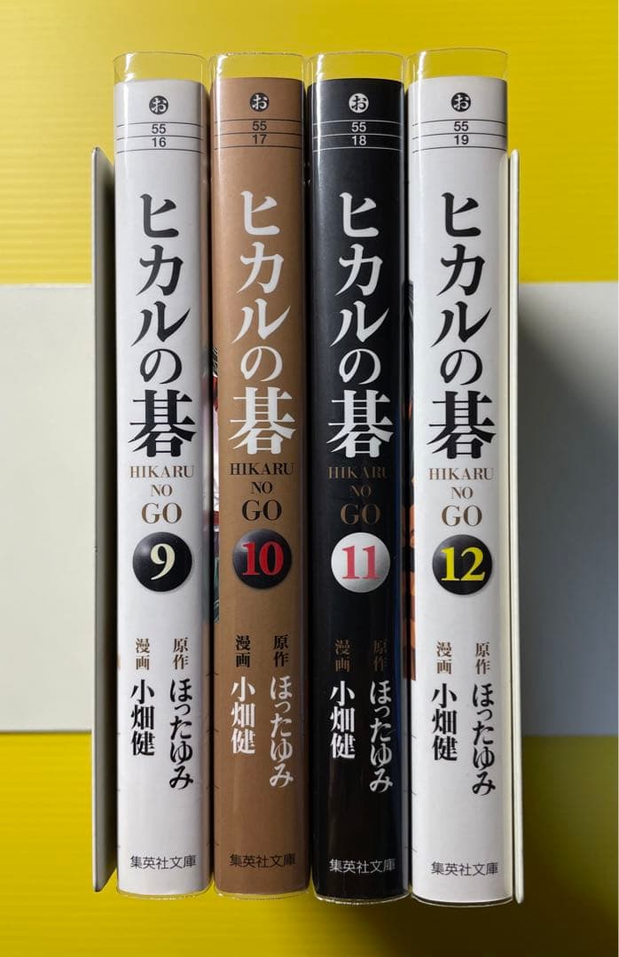 ヒカルの碁（文庫版）　全12巻
