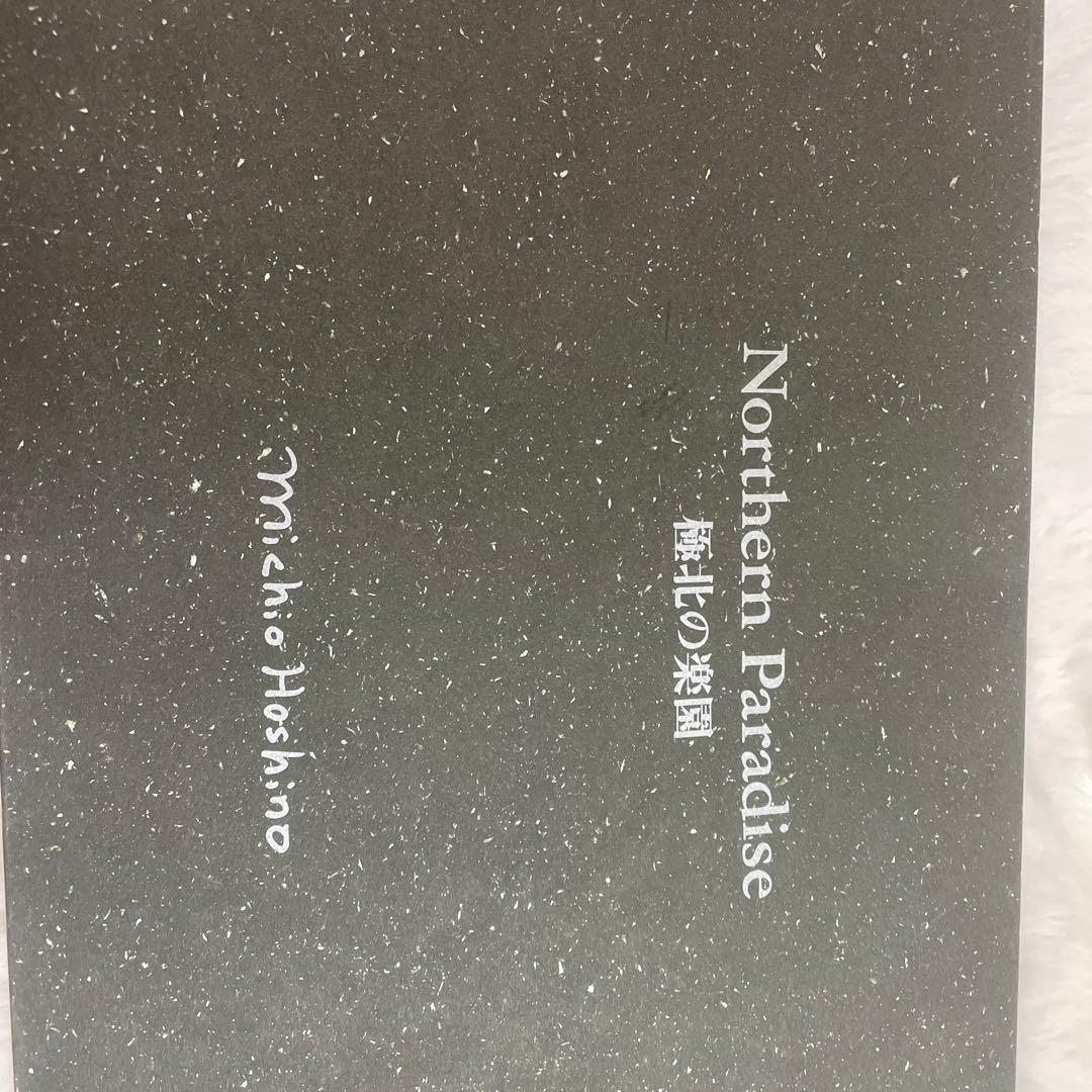 星野道夫の世界 Michio Hoshino2冊組
