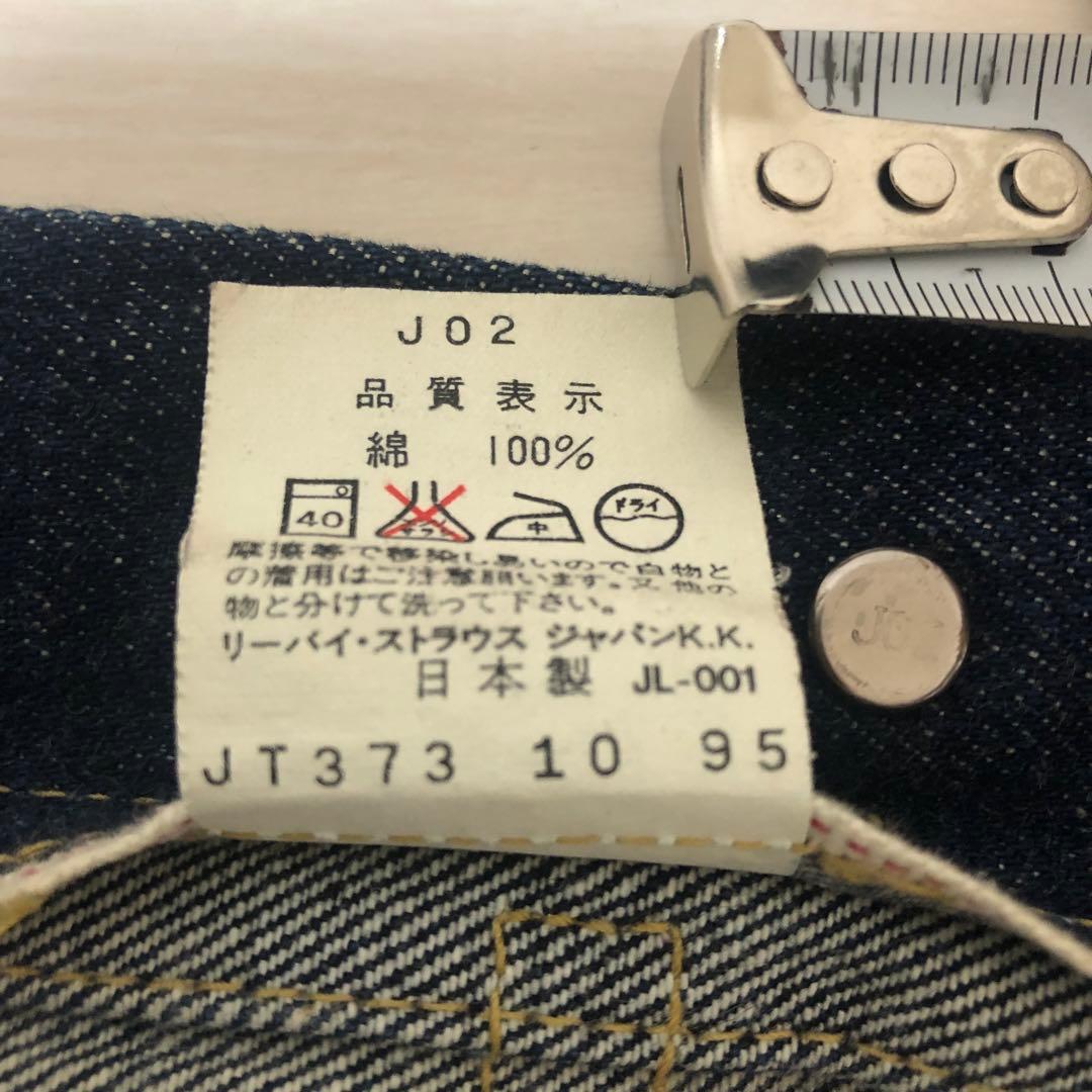 リーバイス 71507-XX 2ndビックE 95年日本製　j02