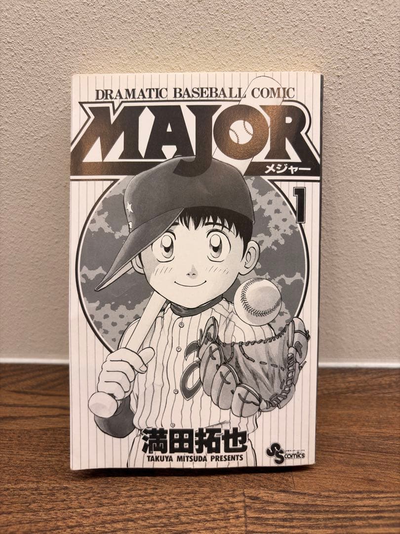MAJOR メジャー 1巻 初版 レトロ