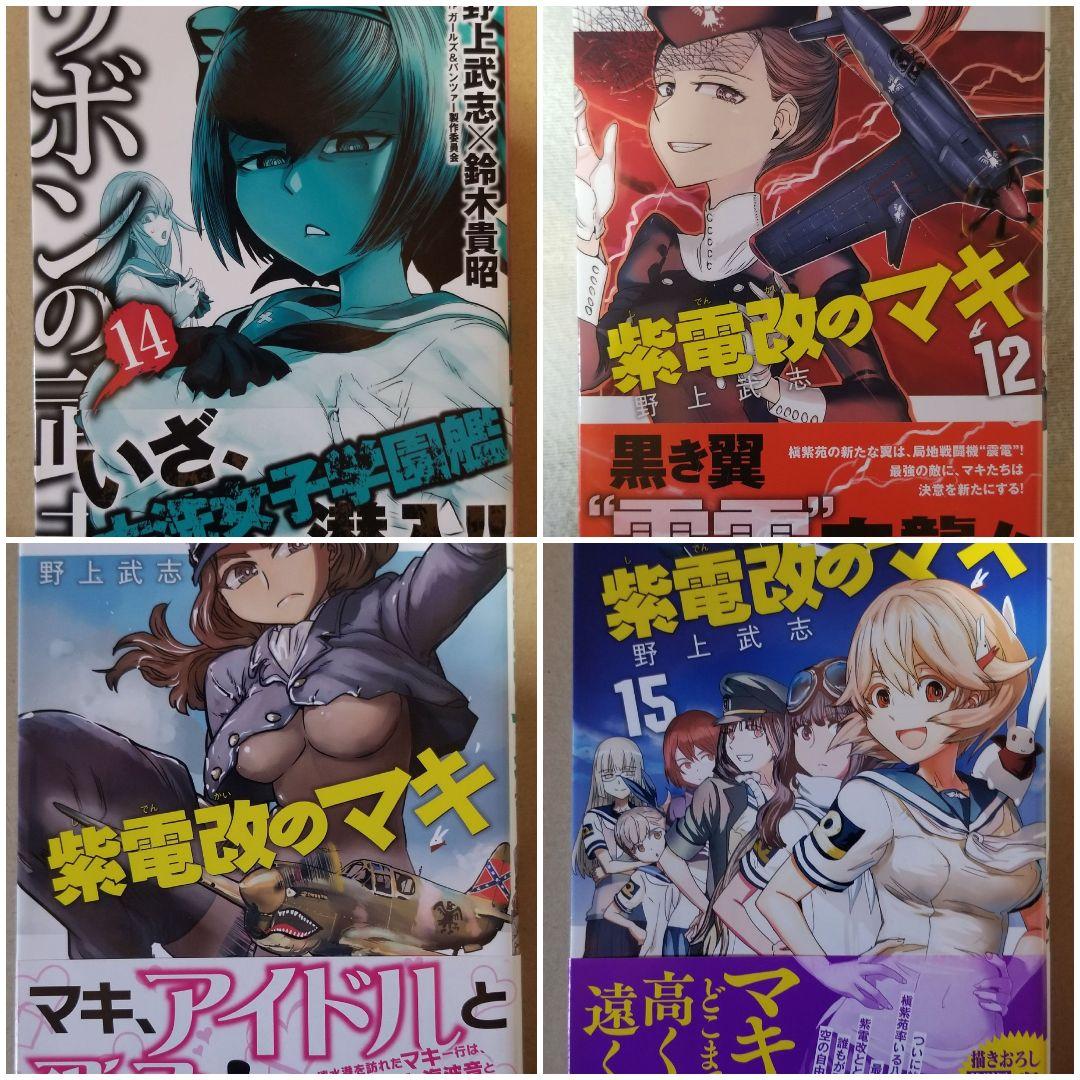 ガールズ＆パンツァー リボンの武者＆紫電改のマキ　野上武志先生直筆サイン本セット
