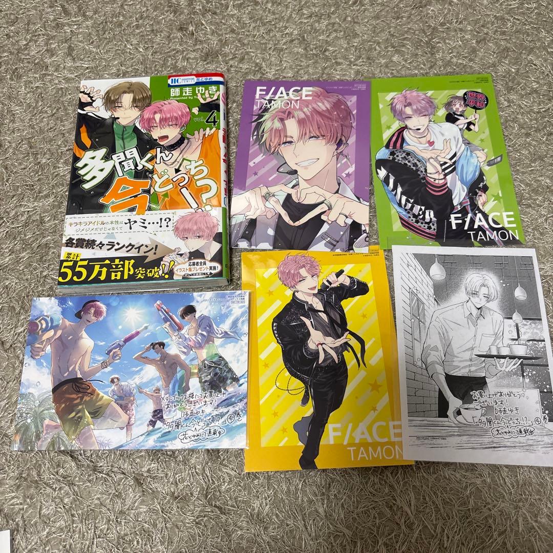 多聞くん今どっち!? 師走ゆき 全10巻 特装版 特典多数 全巻初版