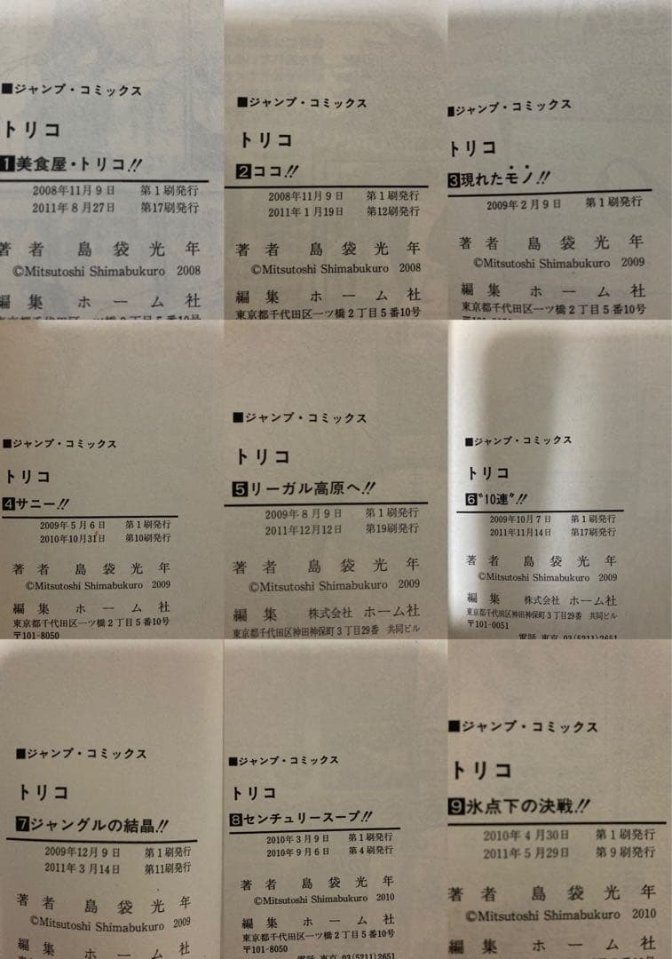 トリコ　全巻　1〜43巻+おまけ3冊　合計46冊　島袋 光年