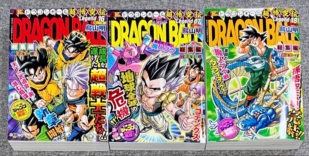 新品未使用 全巻初版セット ドラゴンボール総集編 超悟空伝1～18 付属品完備