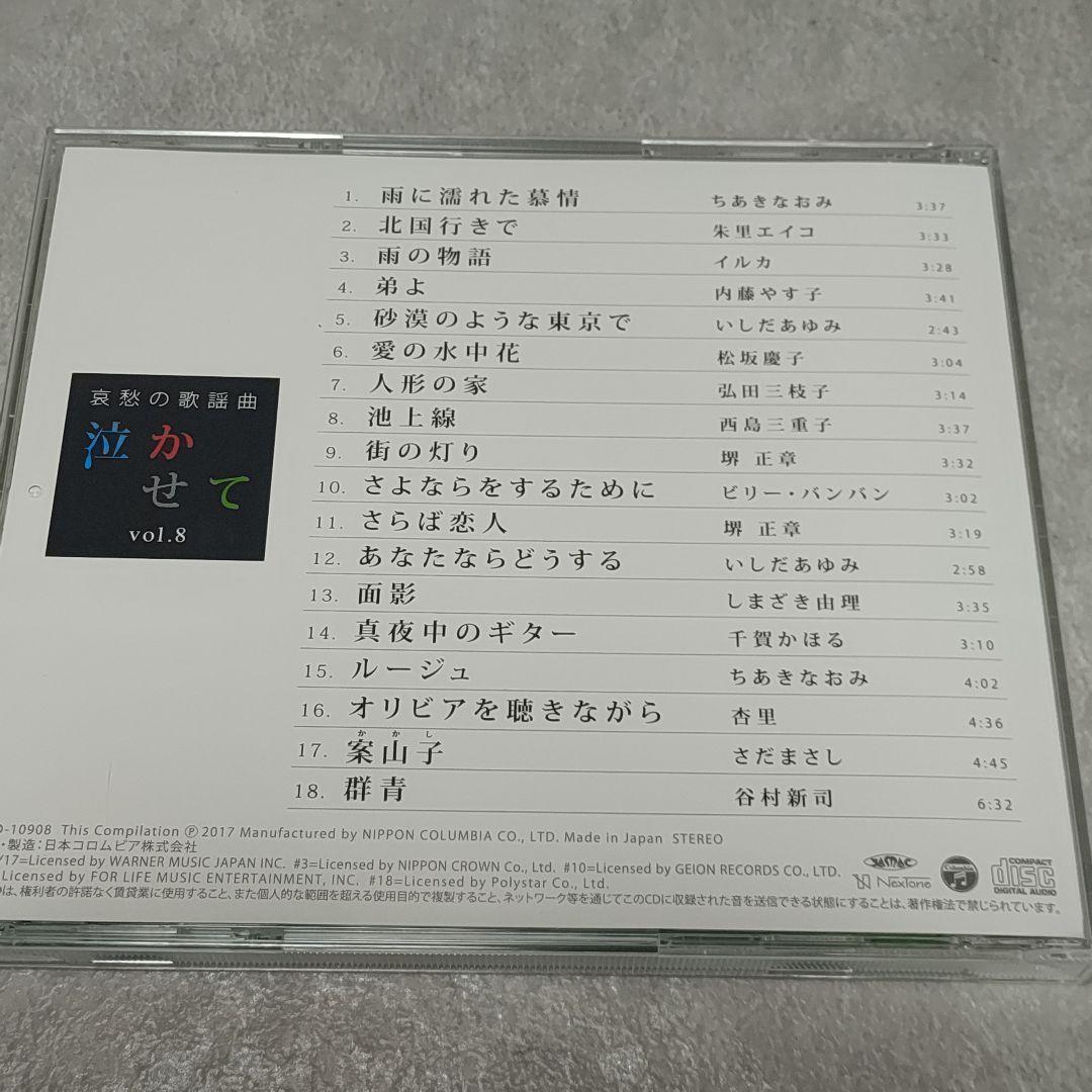 CD 哀愁の歌謡曲 泣かせて 全10巻セット ユーキャン