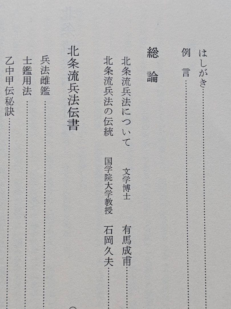北条流兵法
