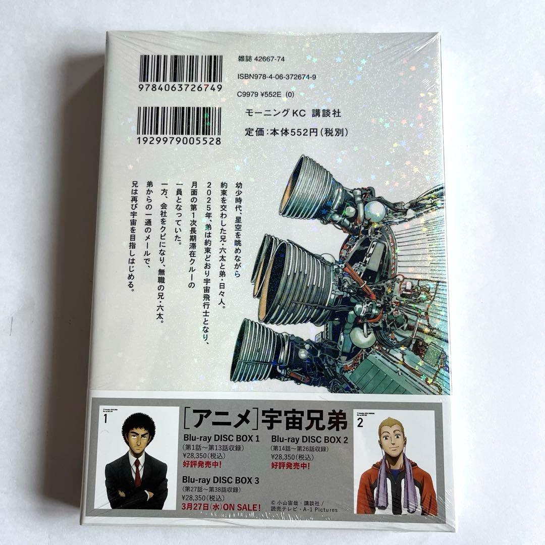 新品未開封！　宇宙兄弟 1-10巻セット　アニメ化