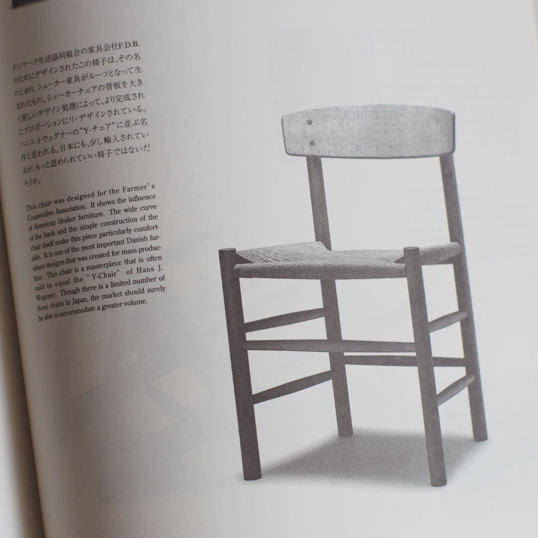 絶版｜DANISH CHAIRS 織田憲嗣　年表付録付き