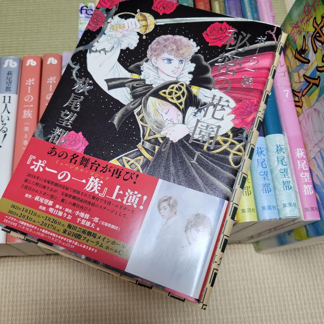 【24冊】萩尾望都　ポーの一族 王妃マルゴ　他