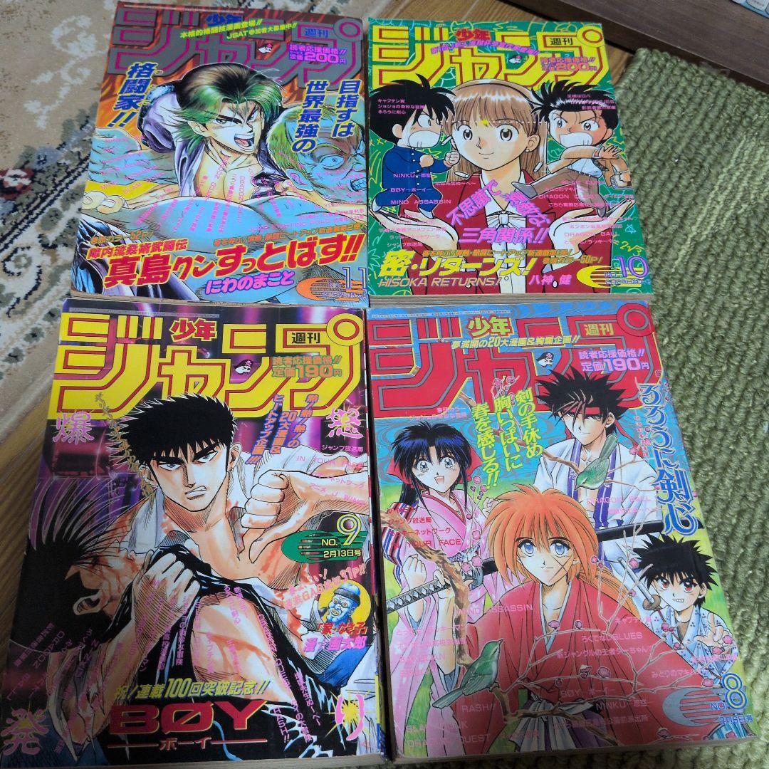 少年ジャンプ セット 多数　1995年　1994. まとめ売り