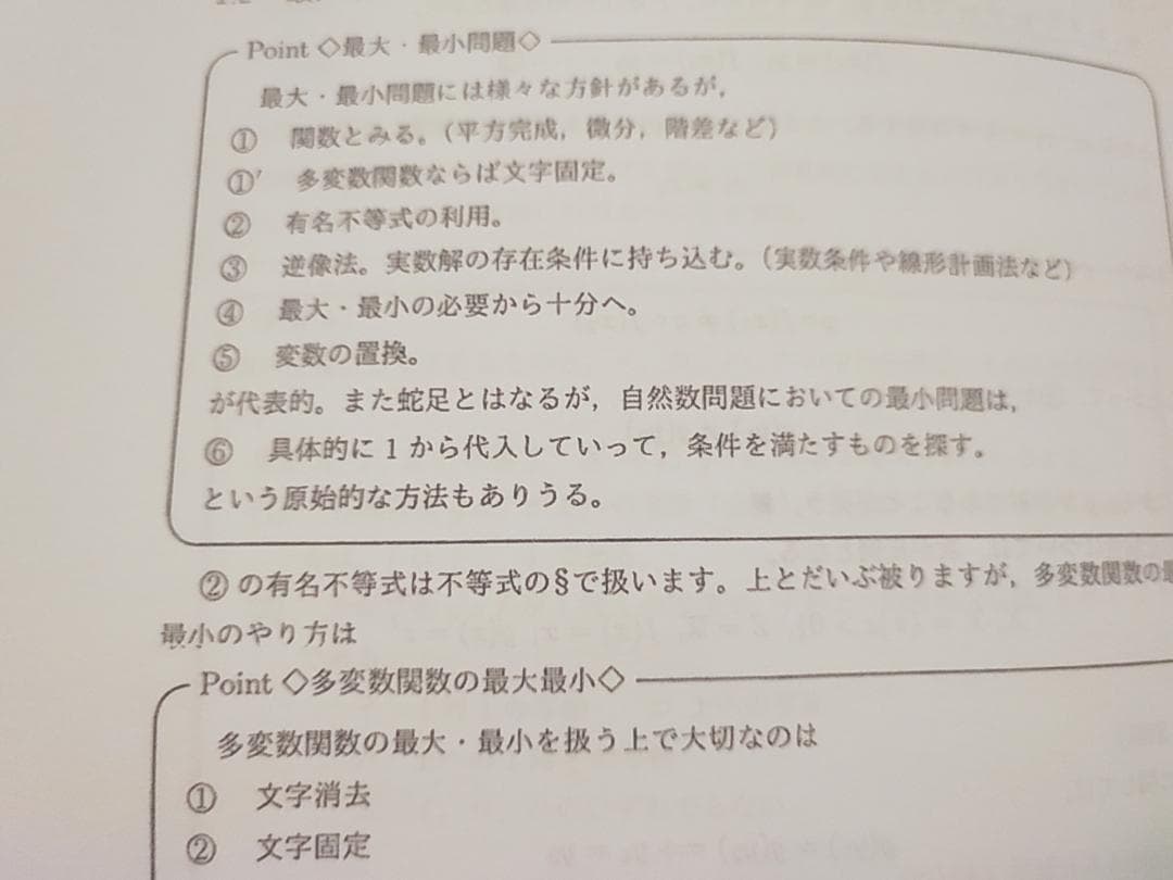 鉄緑会　数学　定石の確認と知識系統の整理　フルセット　近藤鶴田先生　河合塾　駿台