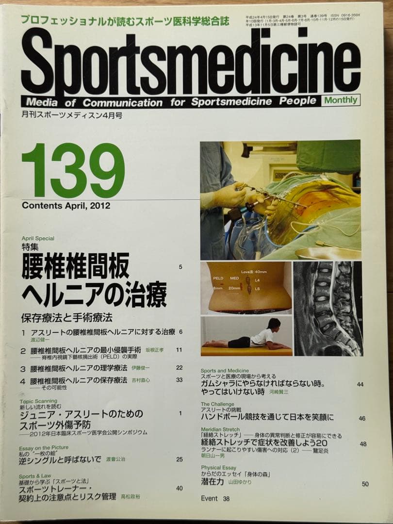 Sportsmedicine 131-140 セット