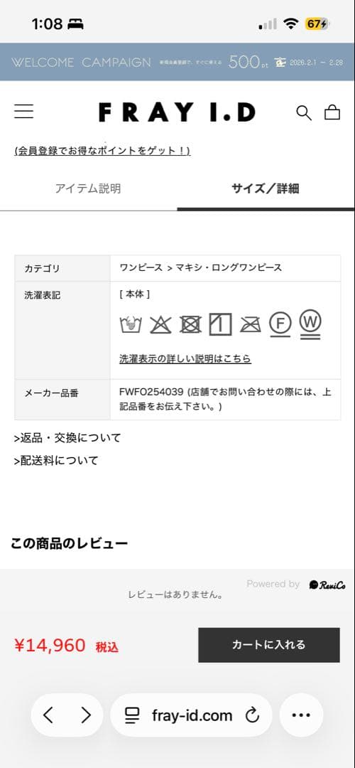 未使用 FRAY I.D ワッシャーシャーリングキャミワンピース BRW/1