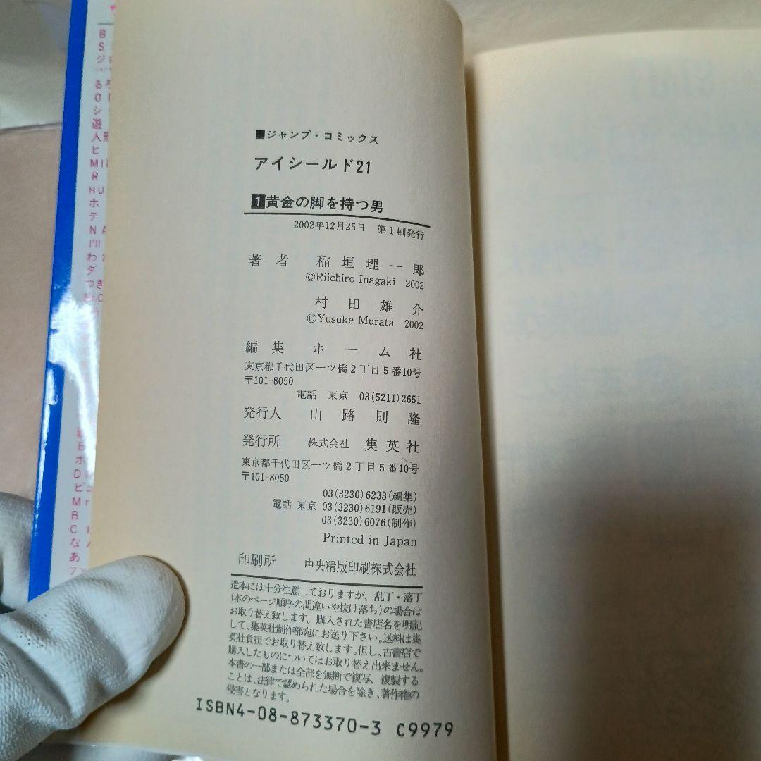 アイシールド21 　1巻初版