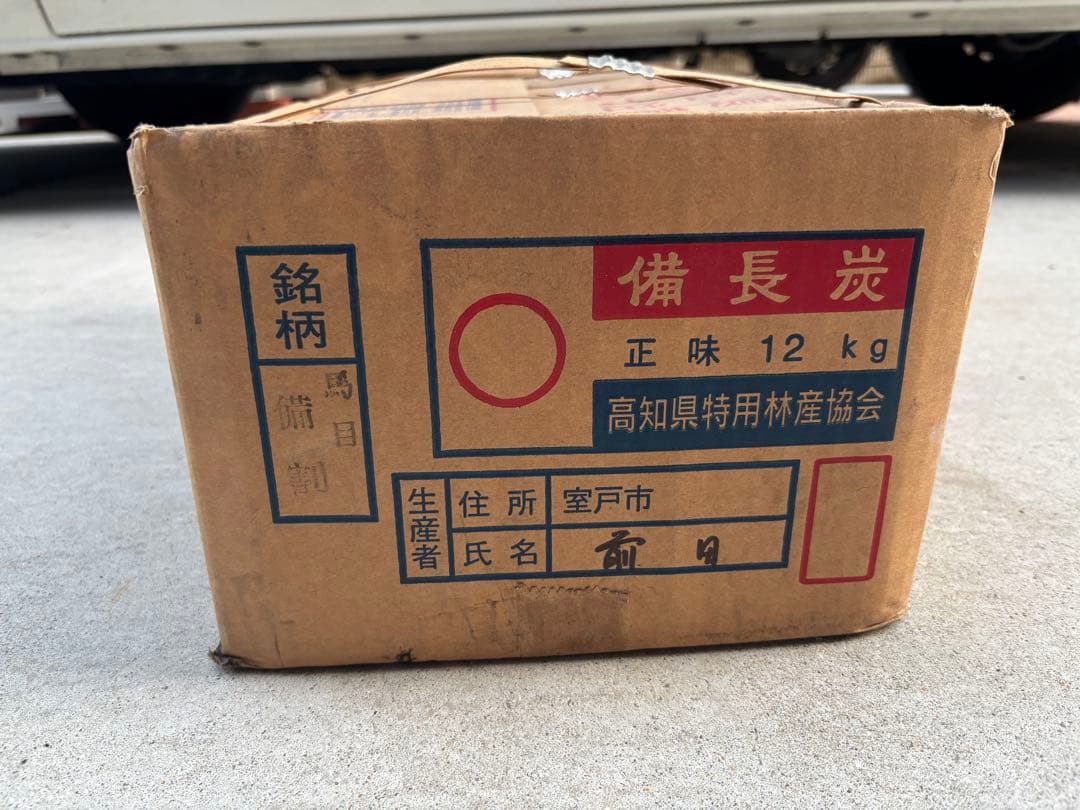 土佐備長炭 12kg