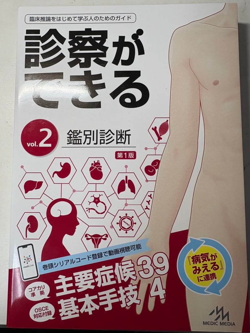 診察ができる 2冊セット