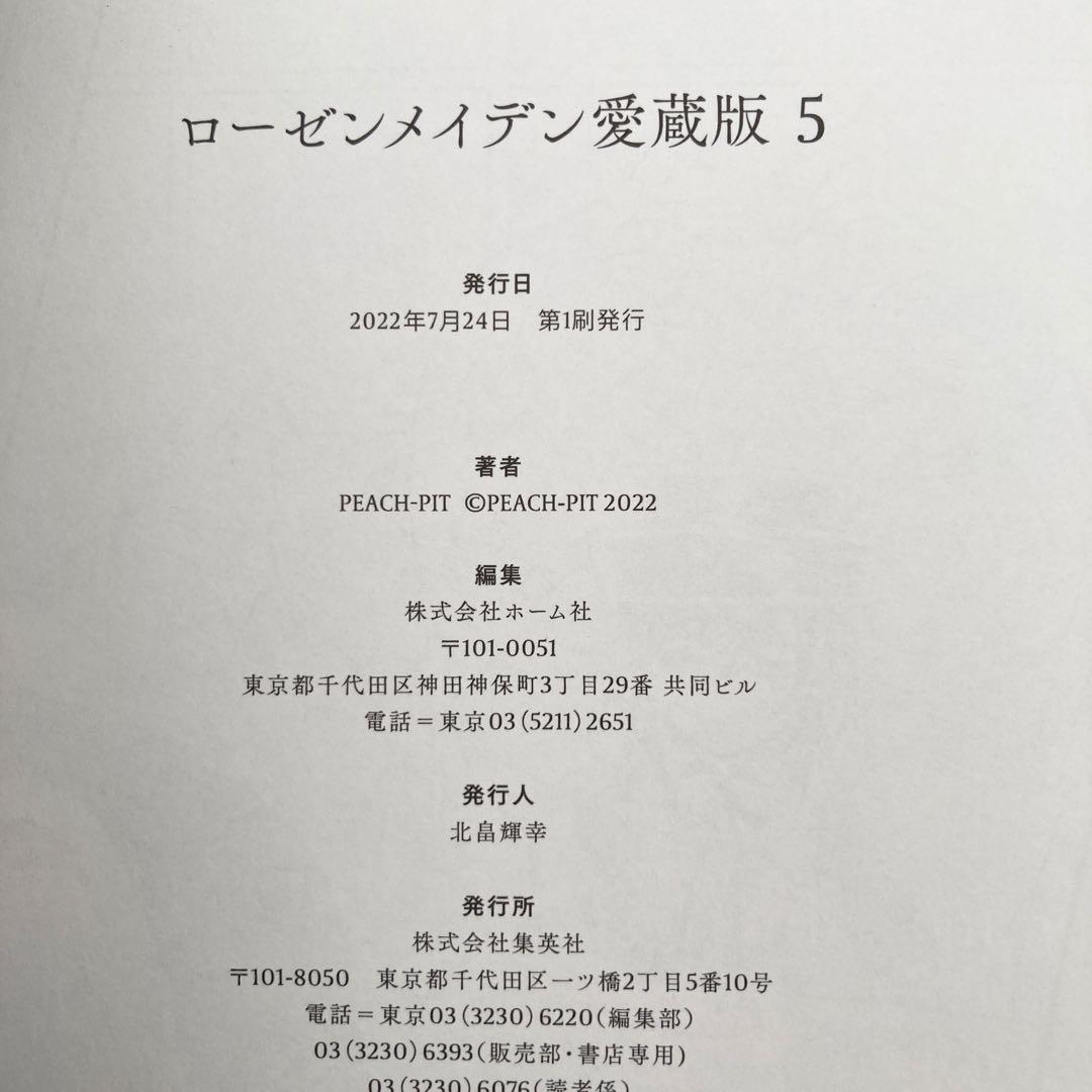 ローゼンメイデン 愛蔵版 全7巻セット