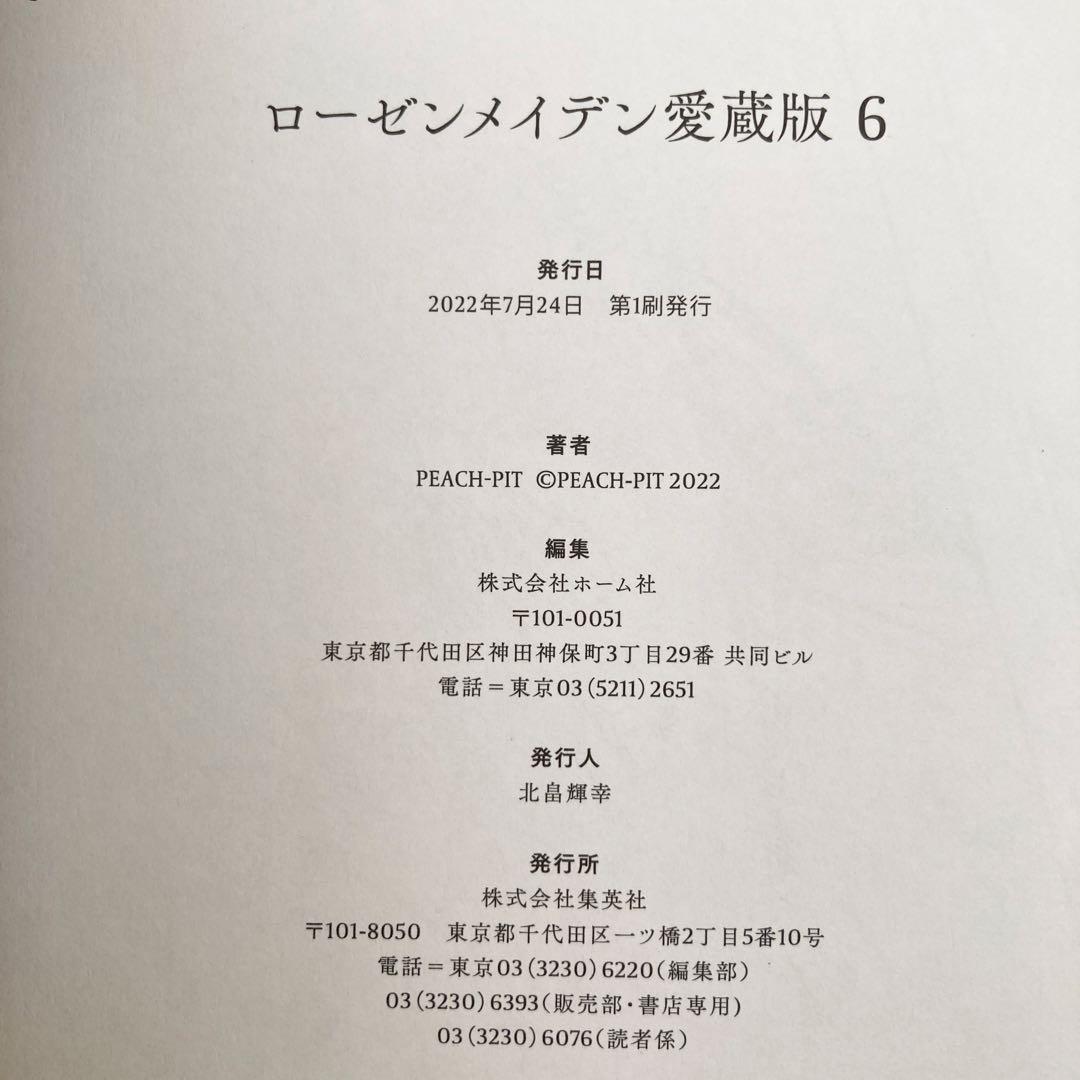ローゼンメイデン 愛蔵版 全7巻セット