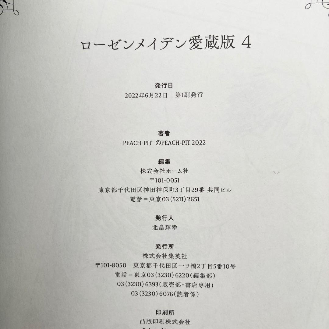 ローゼンメイデン 愛蔵版 全7巻セット