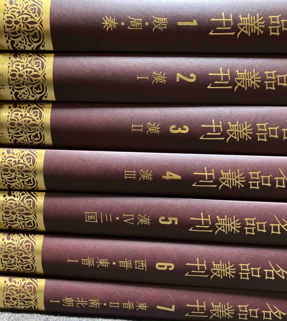 送料込◆書跡名品叢刊 合訂版 全28巻揃◆二玄社、2001年