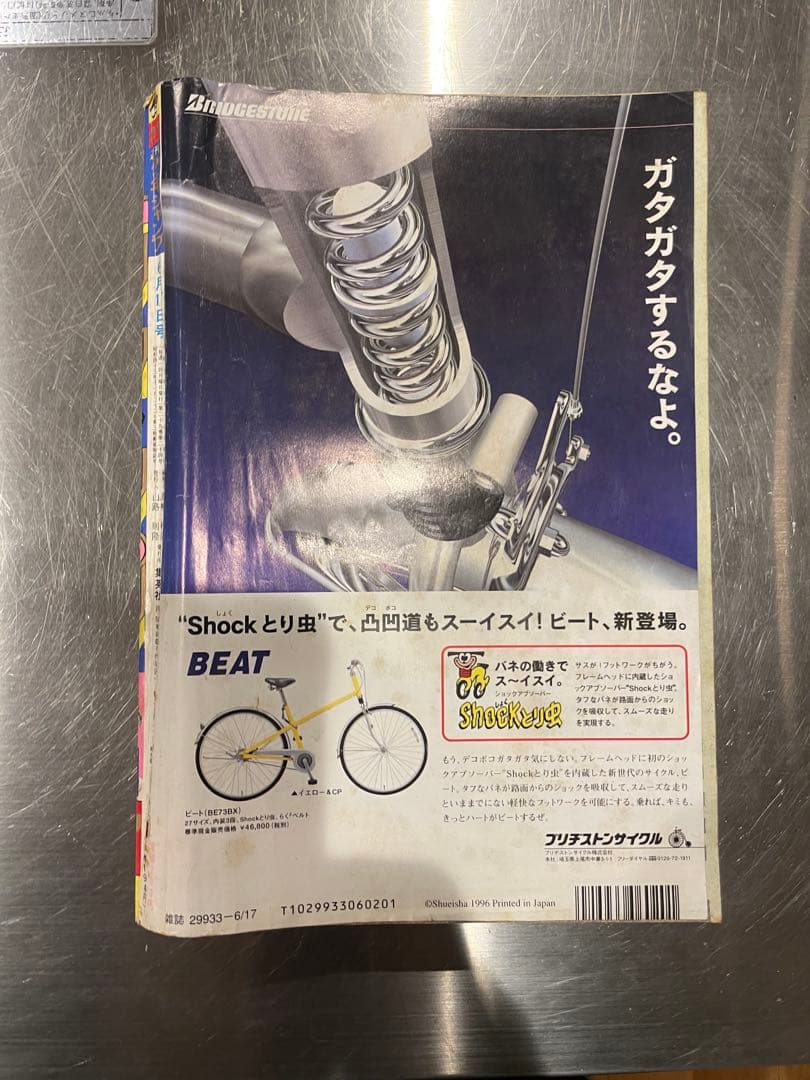 B*l様 週刊少年ジャンプ　1996年　27号 スラムダンク最終回