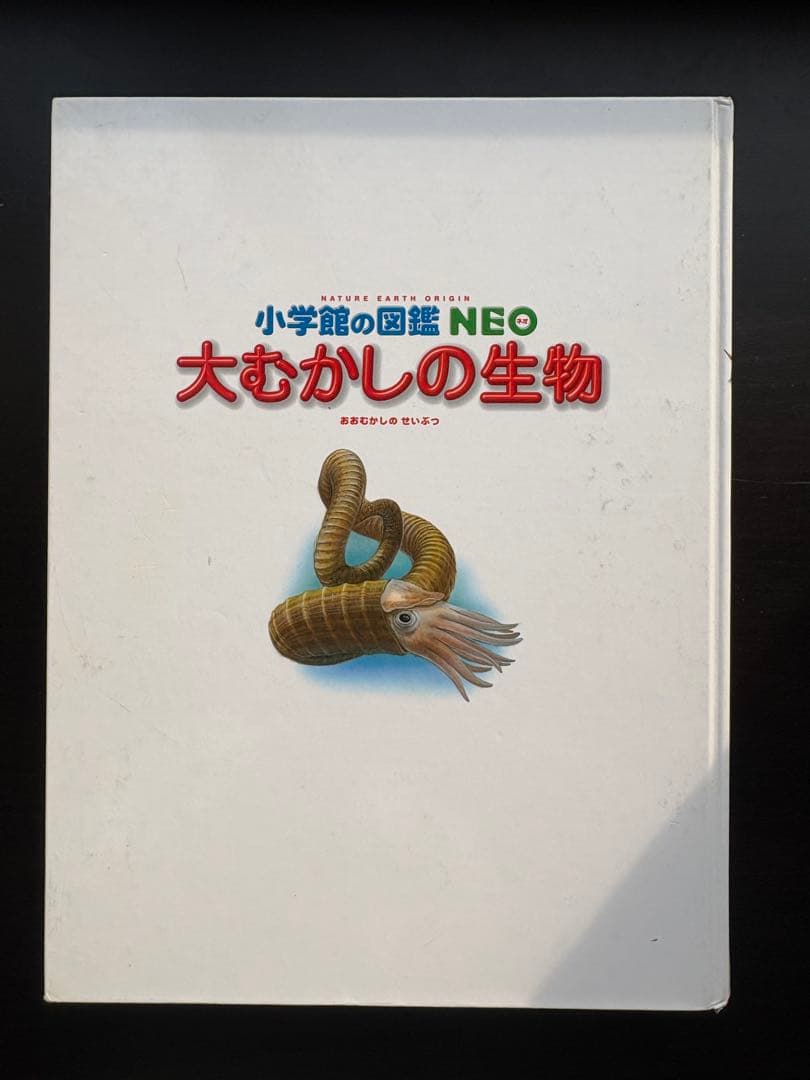 小学館の図鑑NEO 6冊セット　DVD５枚付き