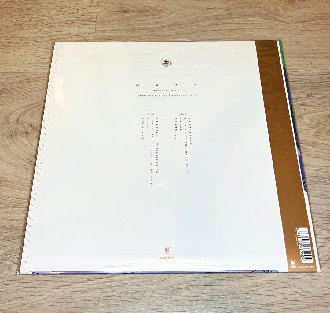 残酷な天使のテーゼ LP カラーヴァイナル 初回限定盤 アナログ レコード