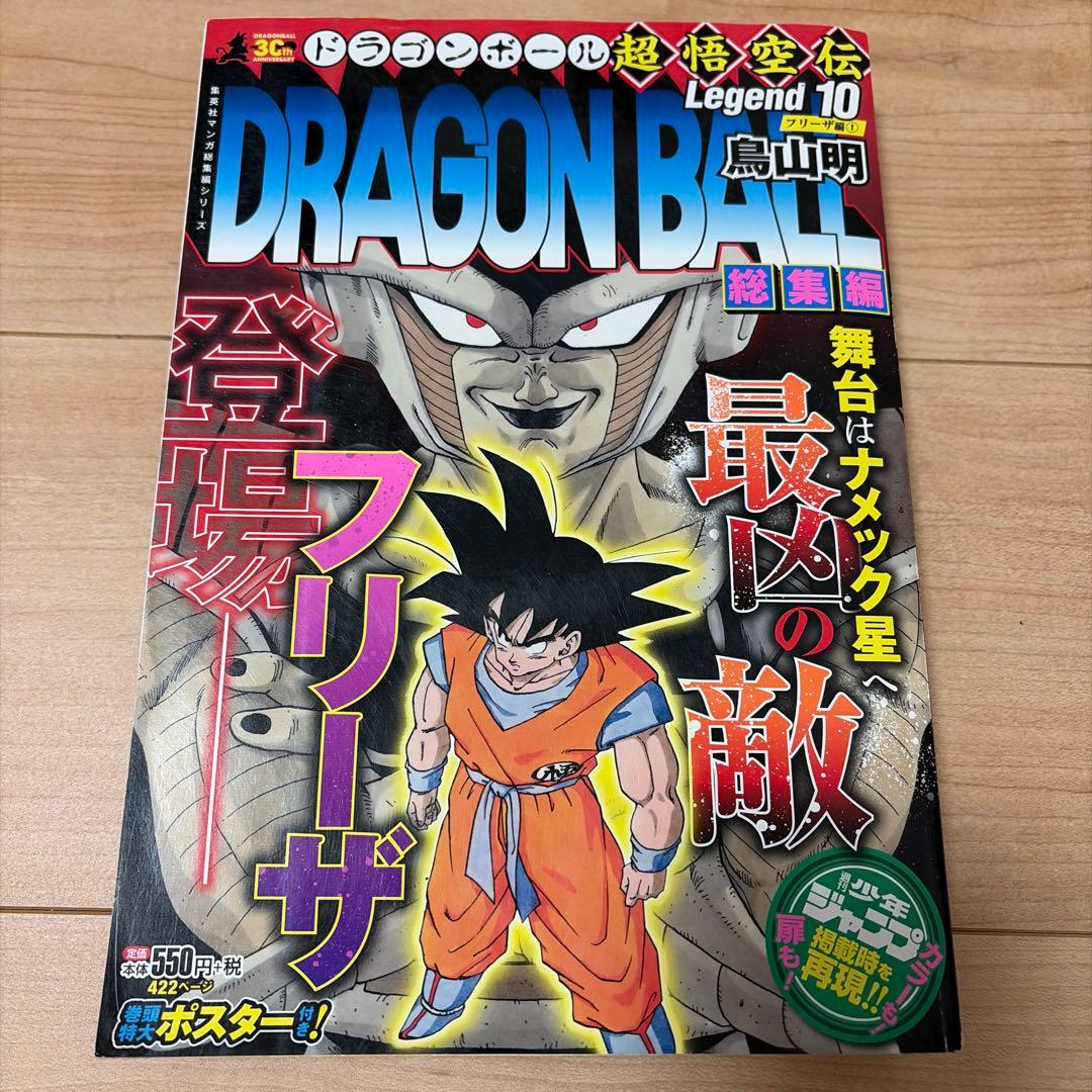 ドラゴンボール 総集編